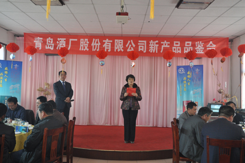 青島酒廠股份有限公司新產品品鑒會